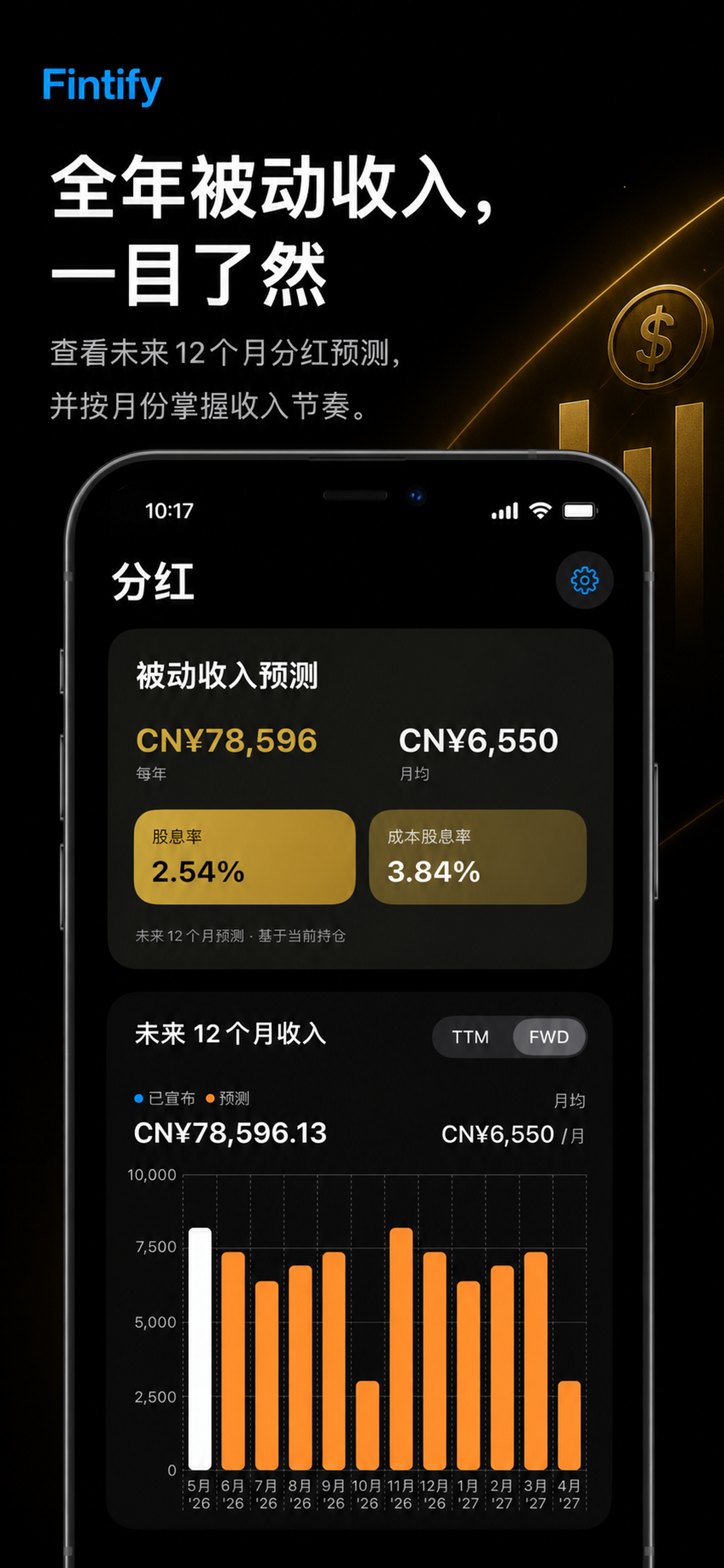 查看分红收入来源